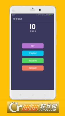 智商测试免费软件截图1