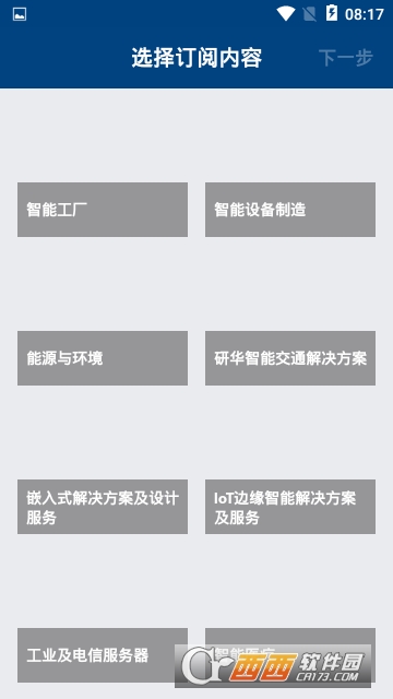 研华科技软件截图0