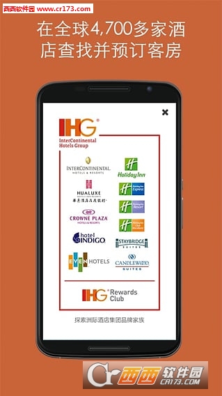 IHG优悦会手机客户端软件截图1