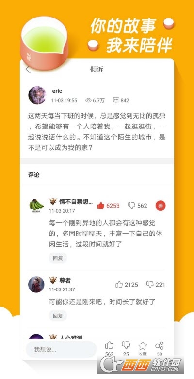 倾诉平台软件截图1