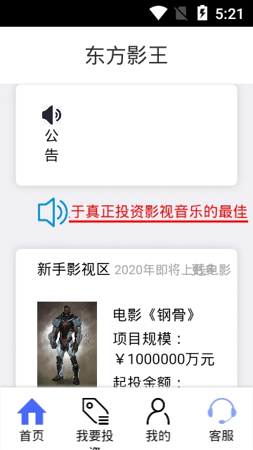 东方影王软件截图2