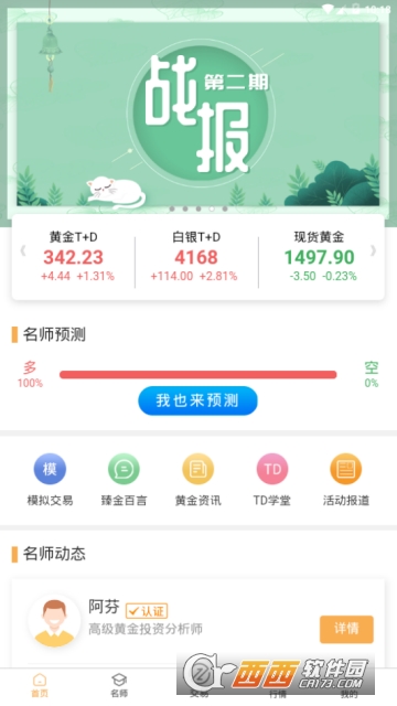 黄金帮投资软件软件截图1