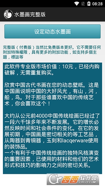 动态水墨壁纸软件截图0