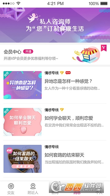 创世纪情缘软件截图3