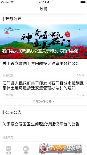 新石门软件截图2