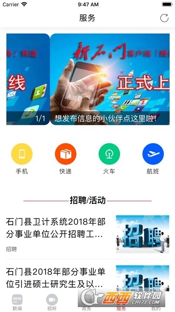 新石门软件截图3