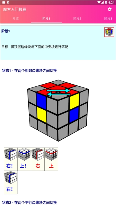 魔方入门教程(多阶魔方技巧)软件截图0