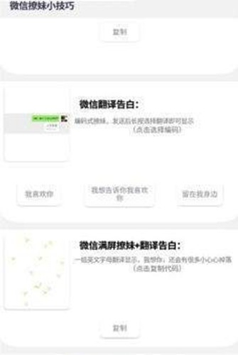 微信撩妹小技巧软件截图0