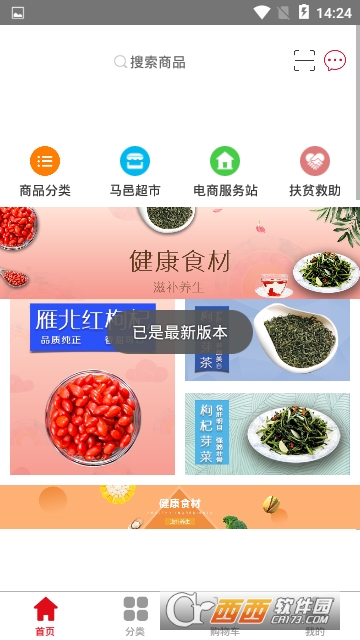 马邑村软件截图1