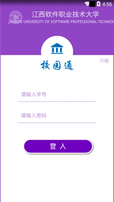 江西软件职业技术大学校园通软件截图2