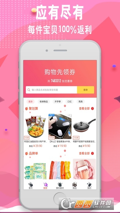 聚搜联盟软件截图1