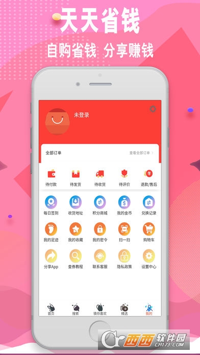 聚搜联盟软件截图3