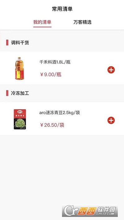 Makro万客隆软件截图3