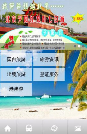 南通旅游网(旅游交流平台)软件截图2