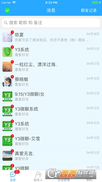 Y3微聊软件截图1