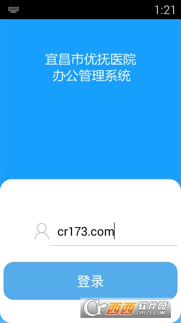 宜昌优抚医院软件截图1