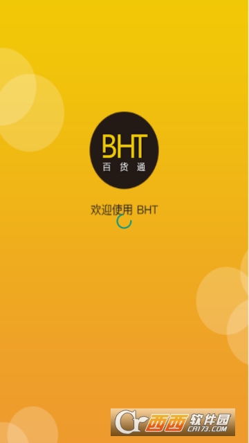 BHT百货通软件截图0