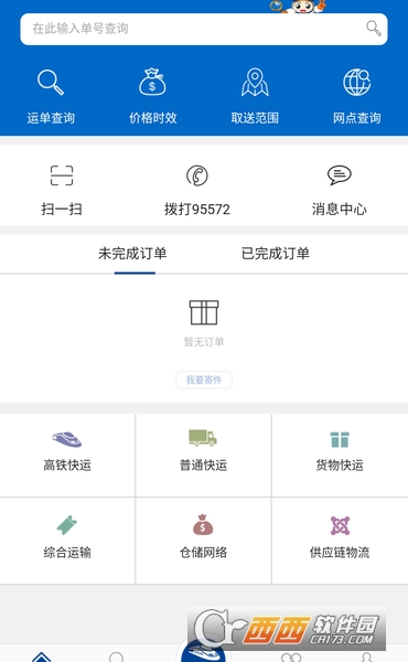 中铁快运软件截图2