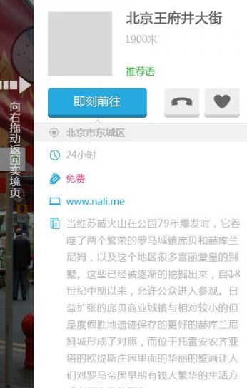 发现北京(北京导航系统)软件截图1