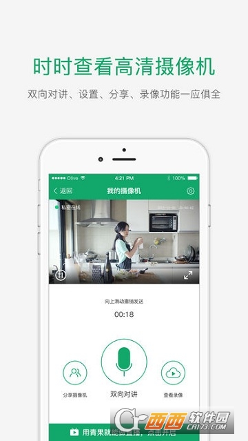 网易青果摄像机软件截图1