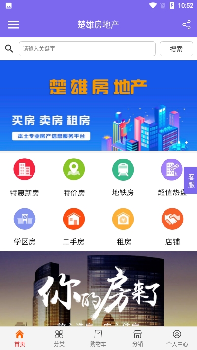 楚雄房地产软件截图1