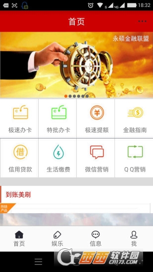 永硕科技软件截图1