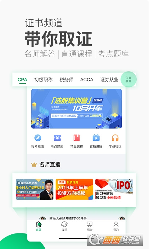 高顿网校软件截图1