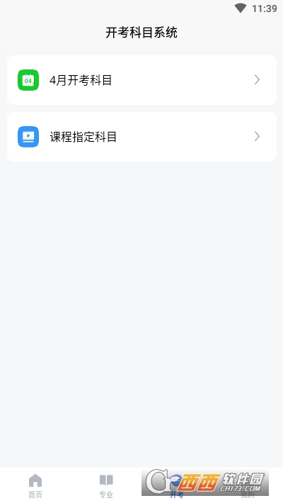 辽宁自考之家软件截图2