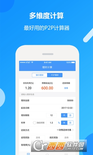 理财计算器软件截图0