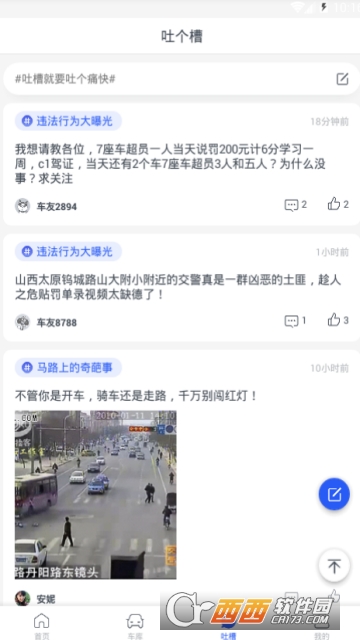 12123查违章软件截图0