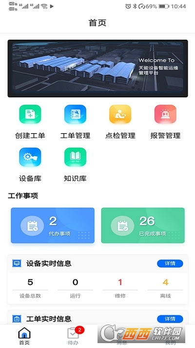 天能云平台软件截图2