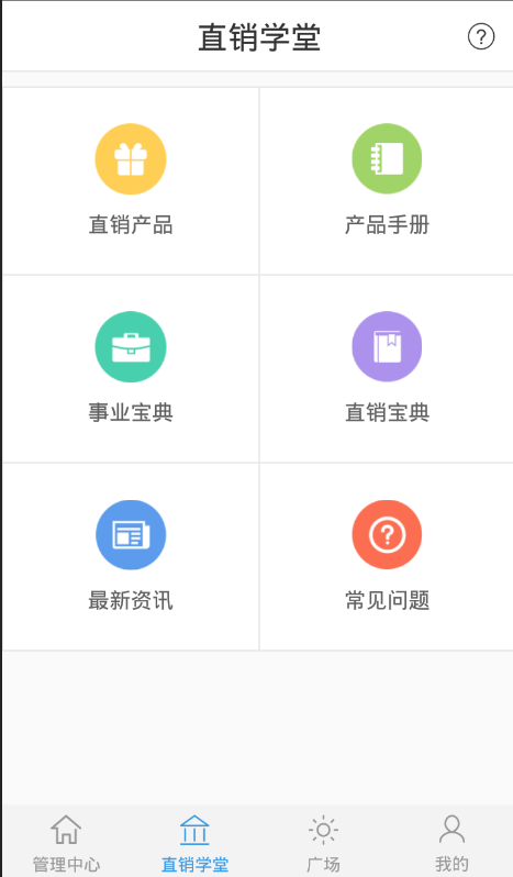 直销家园(资讯门户网)软件截图2