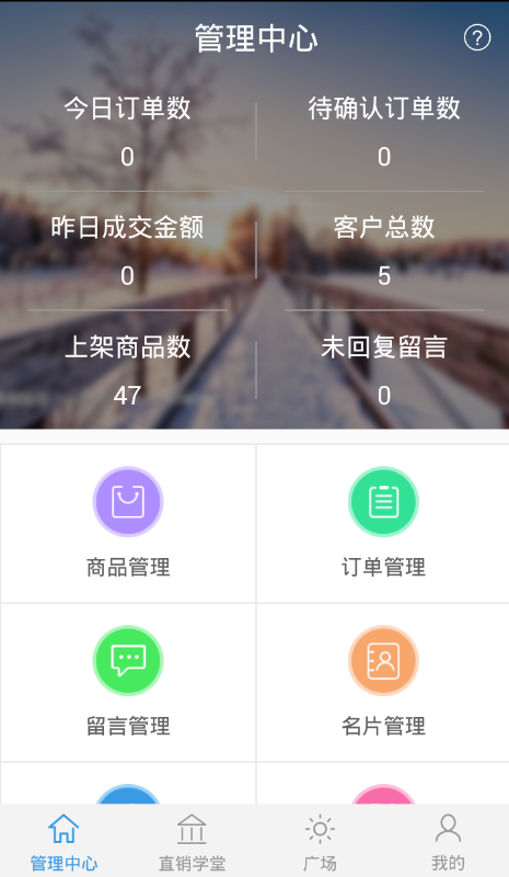 直销家园(资讯门户网)软件截图3