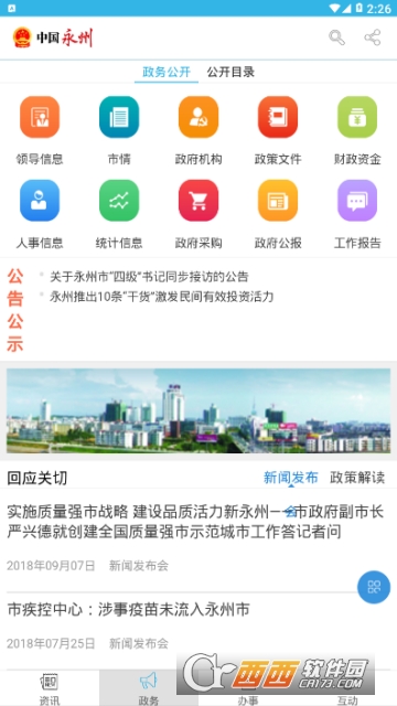 中国永州政府网软件截图1