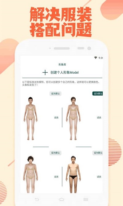 潮男搭配软件截图0