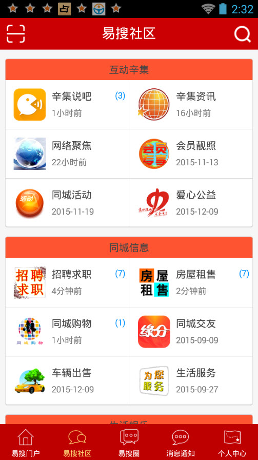 辛集易搜网软件截图2