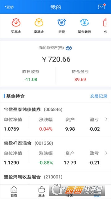 新华信通基金软件截图2