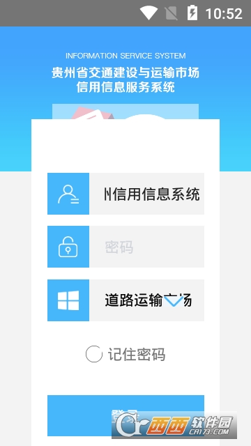 贵州信用信息系统软件截图0