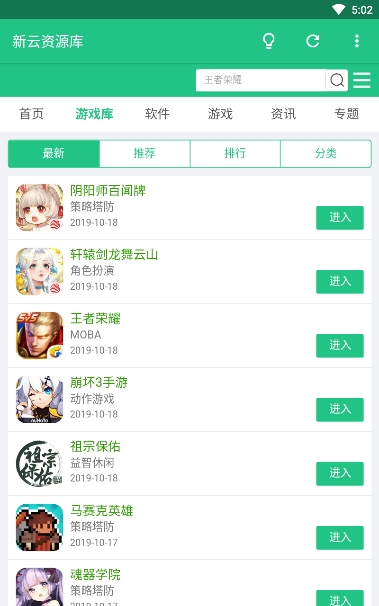 新云资源库软件截图2