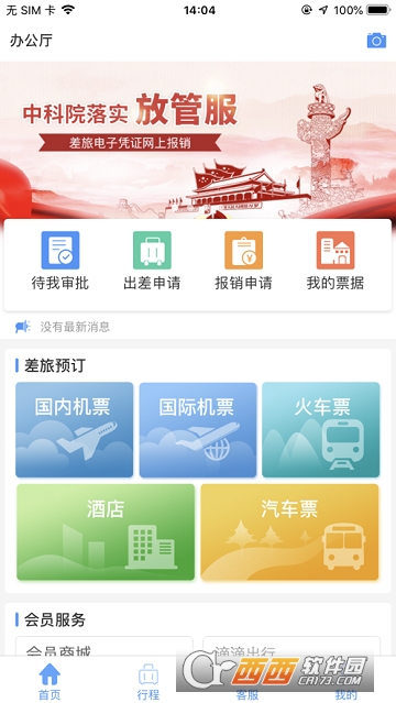 智能公务之家软件截图0