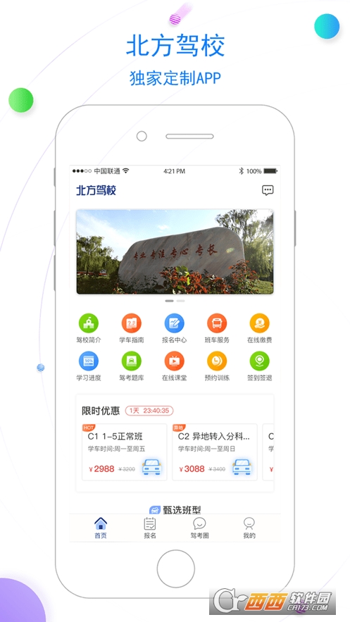 北京北方驾校软件截图2