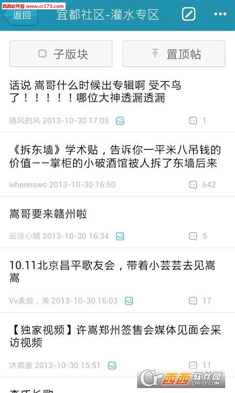 宜都社区软件截图3