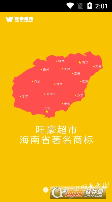 旺豪超市软件截图0