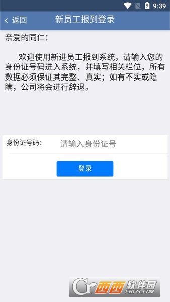 e路同行富士康软件截图0