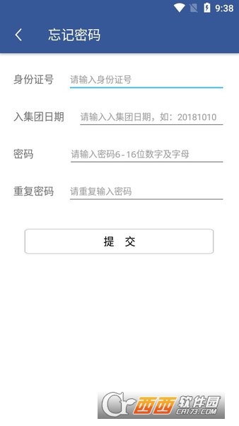 e路同行富士康软件截图1