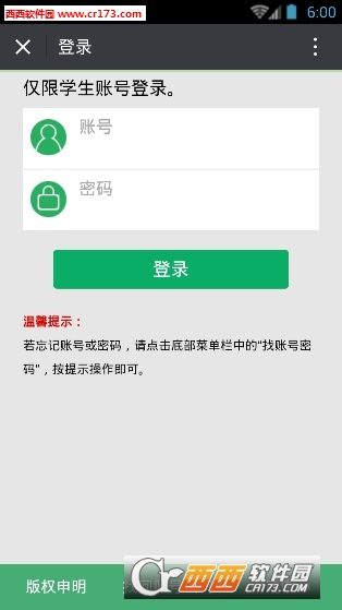 晋中教育百师通软件截图0