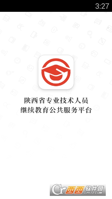 陕西专技软件截图2