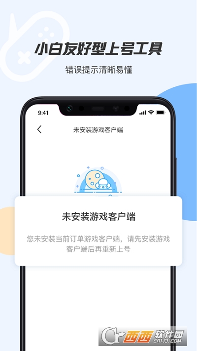 手游租号上号器软件截图1