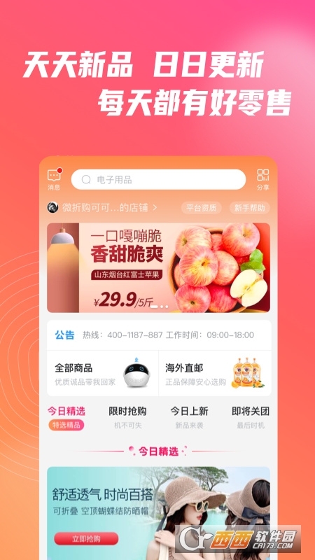 微折购店长软件截图2