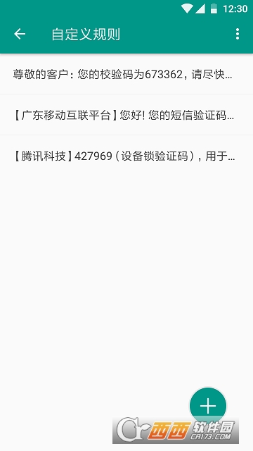 验证码自动复制软件截图1